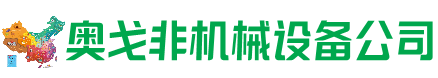 陆川回收加工中心:立式,卧式,龙门加工中心,加工设备,旧数控机床_奥戈非机械设备公司